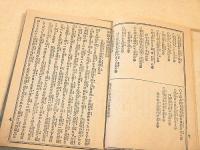 繪本 阿波十郎兵衛実記 全