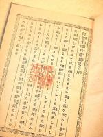 繪本 阿波十郎兵衛実記 全