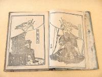八幡太郎武勇誉 全