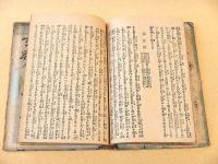 八幡太郎武勇誉 全