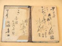 八幡太郎武勇誉 全