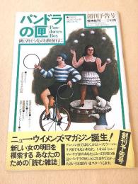 パンドラの匣　創刊予告号