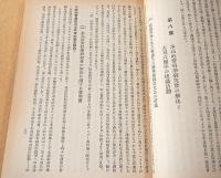 茨城県に於ける共産主義運動史　茨城県特別高等警察課 〈第一輯〉　（影印復刻本）