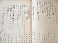 季刊どるめん 第２号 特集 歩き筋の文化層