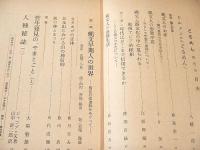 季刊 どるめん 創刊号 特集 縄文列島