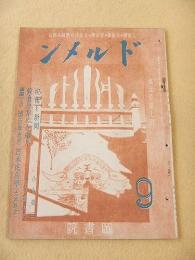 ドルメン 第５巻第７号
