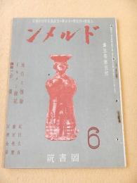 ドルメン 第５巻第５号