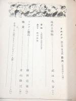 ドルメン 第５巻第５号