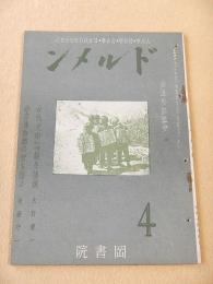 ドルメン 第５巻第３号