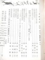 ドルメン 第４巻第９号 再刊第１号