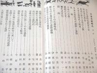 ドルメン 第４巻第６号　特集 日本石器時代