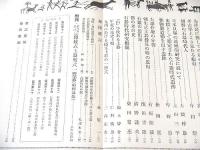 ドルメン 第４巻第６号　特集 日本石器時代