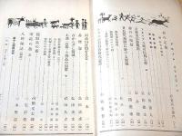 ドルメン 第３巻第８号