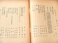 ドルメン 第２巻第１１号