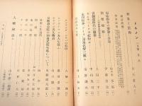 ドルメン 昭和８年３月号