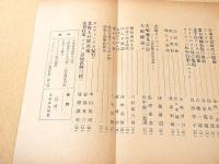 ドルメン 昭和８年１月号　仮面特集号