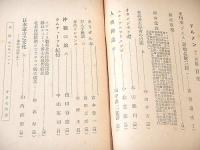 ドルメン 第９号 昭和７年１２月号
