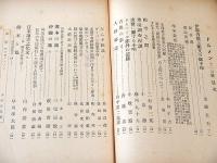ドルメン 第８号 昭和７年１１月号