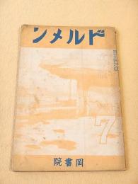 ドルメン 第７号 昭和７年１０月号