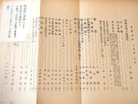 ドルメン 第７号 昭和７年１０月号