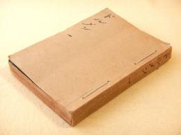 ドルメン 創刊号～第６号 合本