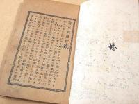 英雄美談　宮本武蔵