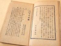 英雄美談　宮本武蔵