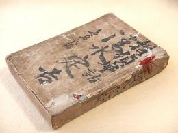探偵実話 清水定吉