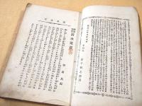 探偵実話 清水定吉