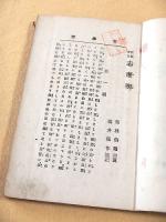 探偵実話 大賊志摩明 全