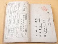 探偵実話 大賊志摩明 全