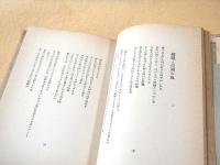 児玉花外愛国詩集
