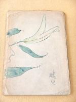 花鎮抄