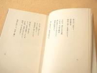 従軍詩集 怒れる神