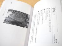 佛足石のために　日本見在佛足石要覧