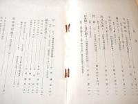 民俗藝術　第３巻第１１号　神事舞解説