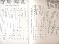 民俗藝術　第３巻第８号　歌舞伎の民俗学的研究