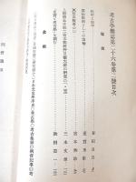 考古学雑誌　第２６巻第２号