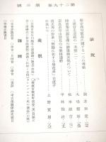 考古学雑誌　第２９巻第３号