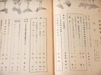 信濃教育　第９２４号