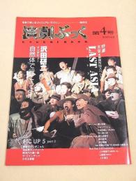 演劇ぶっく　第４号