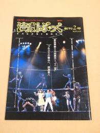 演劇ぶっく　創刊２号