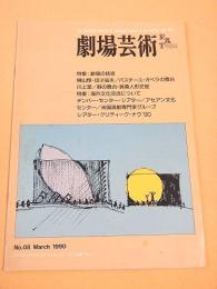 劇場芸術　No.8 March 1990