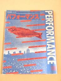 パフォーマンス　肉体言語vol.12