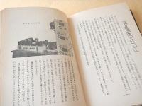 発達史的電信学　附 電気の趣味的大観　並 電信事業発達史