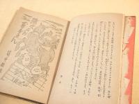 彌次さん喜多さん