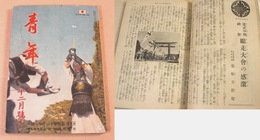 青年 昭和14年12月号