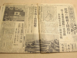 朝日新聞 昭和16年12月11日夕刊 『比島へ敵前上陸敢行』