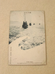 戦前絵葉書『戦役紀念 水雷艇隊ノ敵艦攻撃』