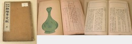 陶磁鑑定 註釈青瓷説